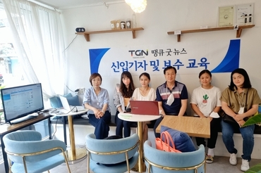 TGN 땡큐굿뉴스 신입기자 및 보수교육 실시