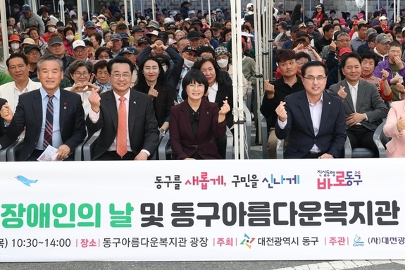 대전 동구, 공감‧희망 가득 ‘제45회 장애인의 날 기념행사’ 성료