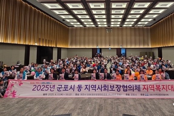 군포시, 동 지역사회보장협의체 지역복지대회 개최