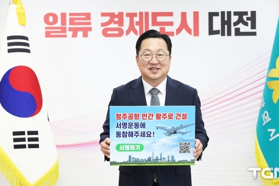 충북도청, 중부권 거점 공항 인프라 확충 대전 주요 기관장, 청주공항 활주로 건설 지지