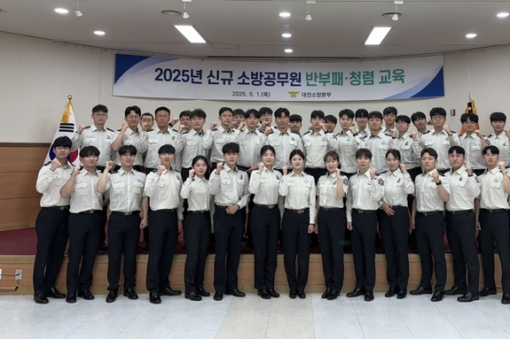 대전소방, 신규 소방공무원 42명 대상 반부패·청렴 교육