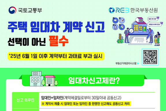 군포시, 주택 임대차 계약 반드시 신고하세요