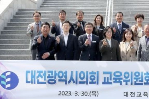 대전시의회 교육위원회, 제270회 임시회 일정으로 현장방문 실시