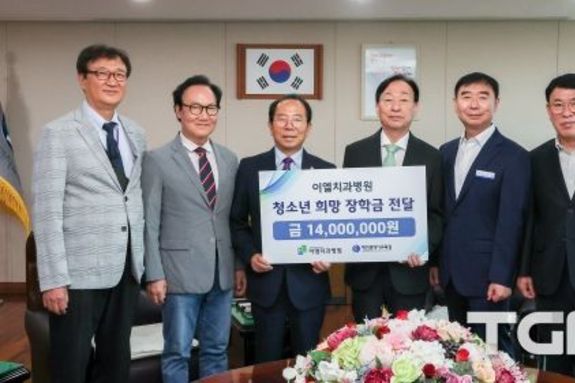 대전교육청, [이엘치과병원'으로부터 학생 장학금 기탁받아