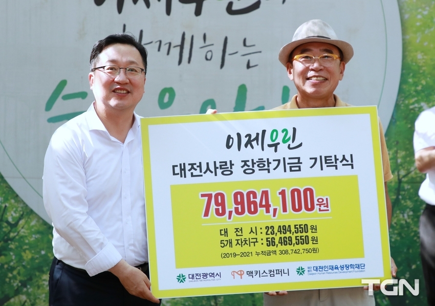 왼쪽부터 이장우 대전광역시장, ㈜맥키스컴퍼니 조웅래 회장, 대전사랑 장학금 7,996만 원 기탁