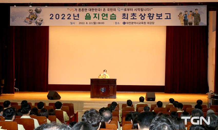대전교육청, 「2022 을지연습」 실시