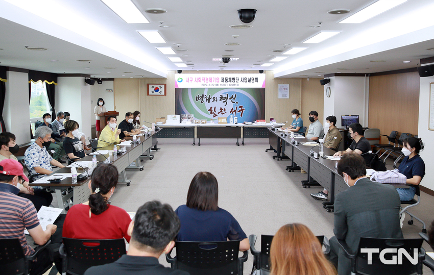 22일 서구청에서 열린 사회적경제기업 제품 체험단 사업설명회 진행
