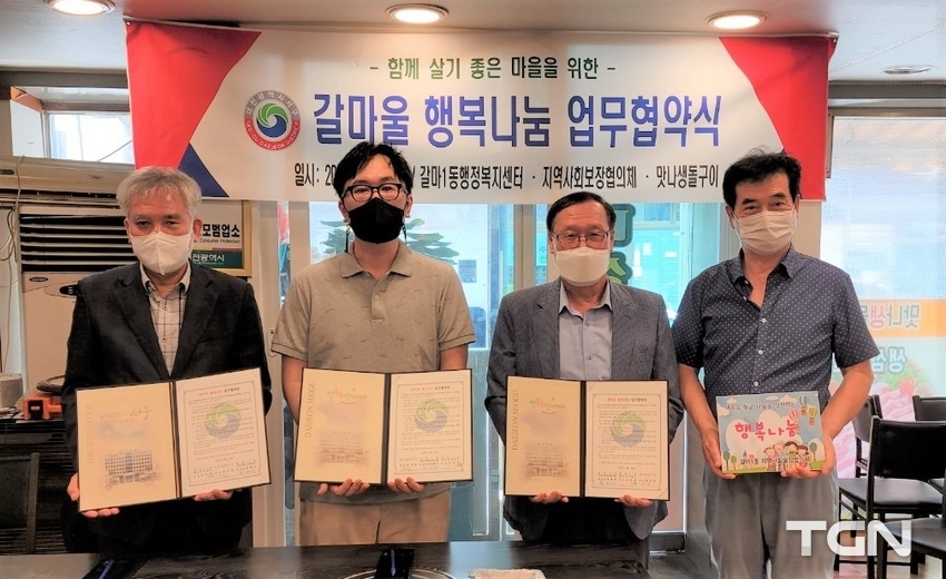  갈마1동 지사체는 관내 음식점 맛나생돌구이와 저소득층 가정에 매월 무료 식사를 지원하는 행복나눔 협약을 체결했다.