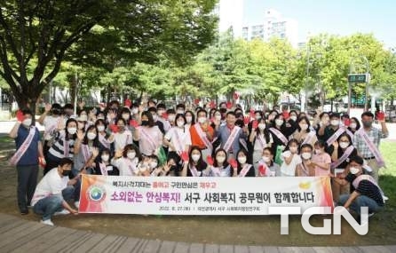 복지 사각지대 발굴을 위한 캠페인 개최