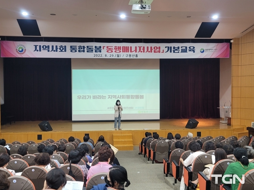 29일 서구청 구봉산홀에서 열린 ‘동행매니저 기본교육