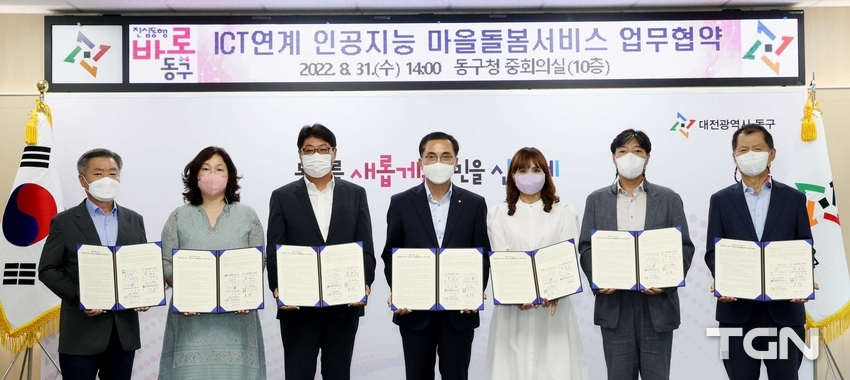 대전 동구, 인공지능 활용한 어르신 돌봄체계 구축 나서, (재)행복커네트, SK텔레콤㈜, 복지관 등과 상호 협력 위한 업무협약(위기상황 시 인공지능 스피커에 도움 요청하면 119가 찾아가는 돌봄서비스 제공)