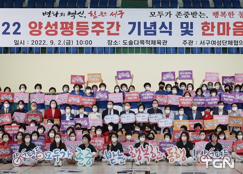 2일 열린 양성평등주간 기념식 및 한마음 체육대회 진행 장면