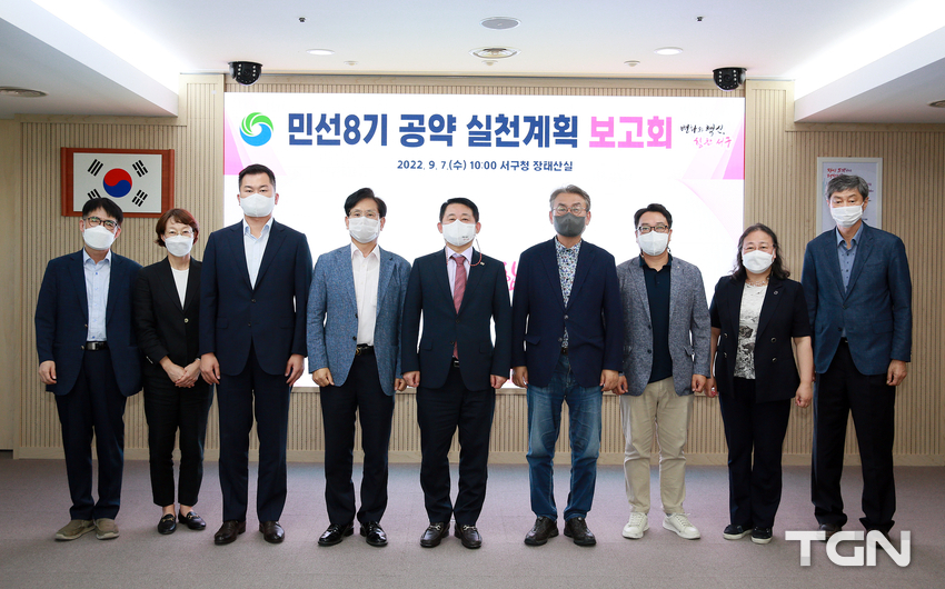 대전 서구, 민선 8기 공약 실천계획 보고회 개최