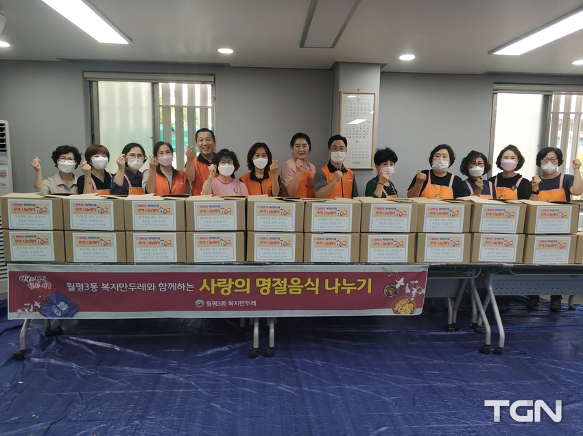 월평3동 복지만두레 명절음식 나눔 행사 장면