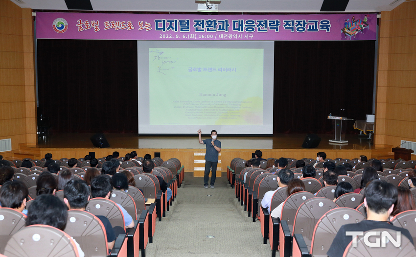 대전 서구(서구청장 서철모)는 6일 전 직원을 대상으로 글로벌 트렌드로 보는 ‘디지털 전환과 대응전략’ 직장교육을 했다.<br>