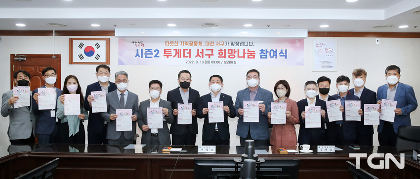 투게더 서구 희망나눔운동 시즌2 1호 참여식