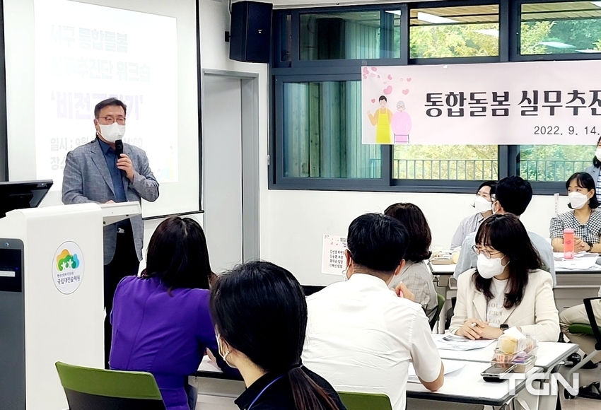 서구, 통합돌봄 실무추진단 워크숍‘비전그리기’추진