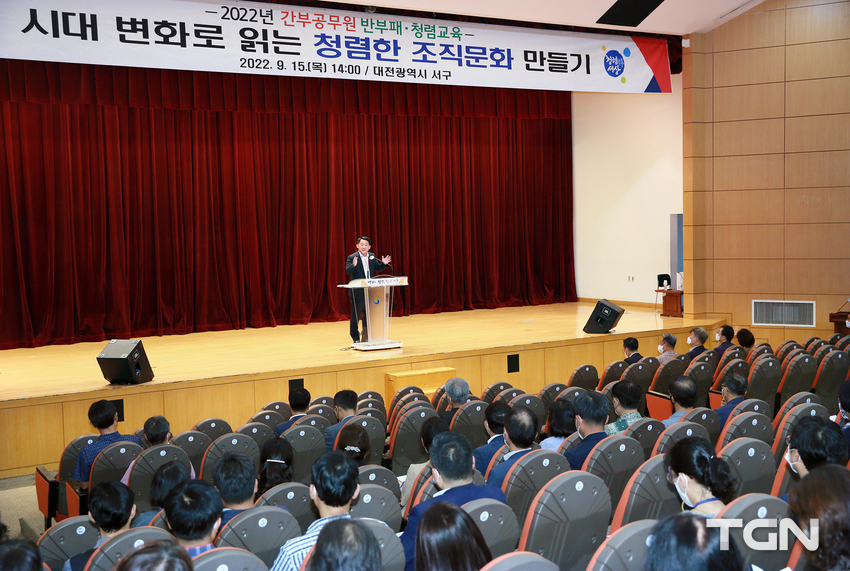 대전 서구(구청장 서철모)는 15일 간부 공무원을 대상으로 맞춤형 반부패·청렴교육을 했다.