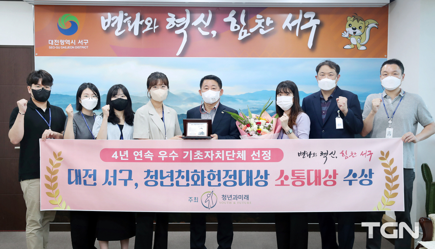 대전 서구, 2022 청년친화헌정대상‘소통대상’수상