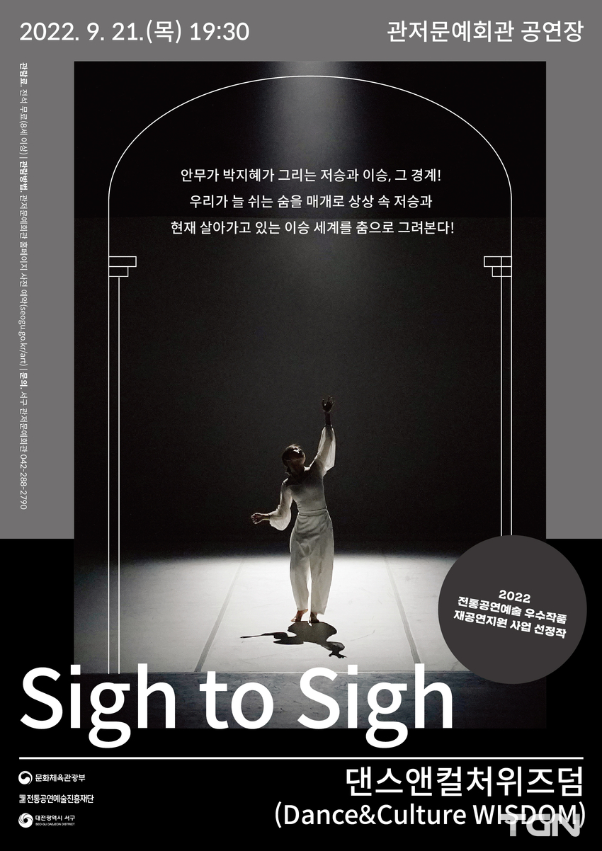 Sigh to Sigh 공연 홍보 포스터