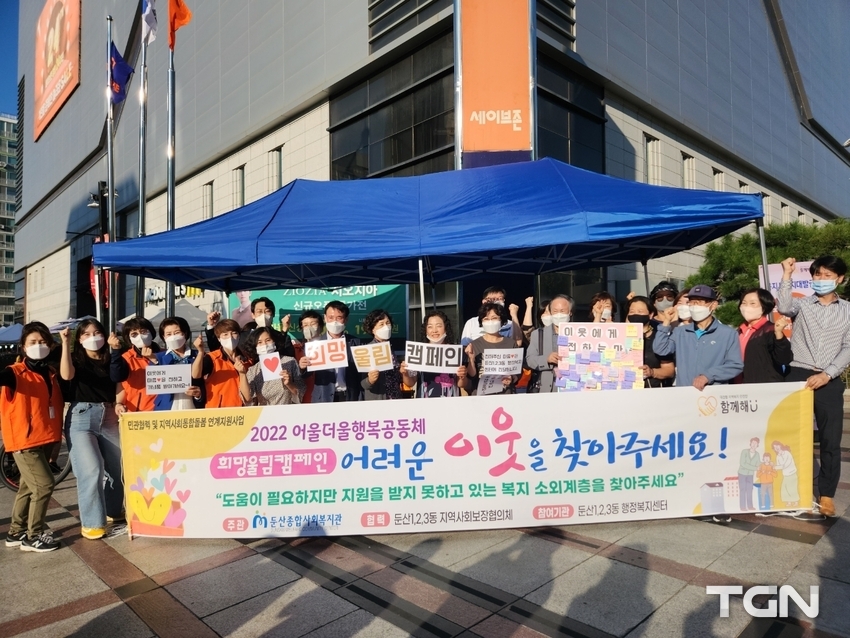 둔산3동 희망울림캠페인 진행 장면