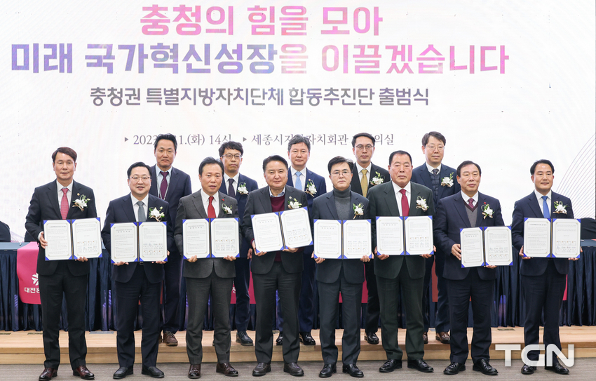 충청권 특별지방자치단체’초광역협력 시동
