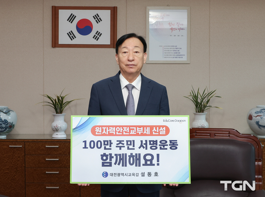 설동호 교육감, 원자력안전교부세 신설 SNS 릴레이 캠페인 참여