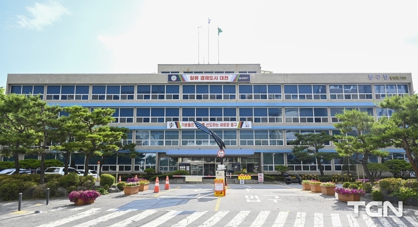  대전시 중구청
