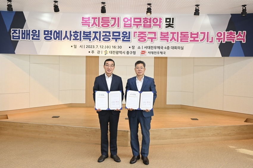  집배원 명예사회복지공무원 위촉식에 참석한 김광신 대전 중구청장