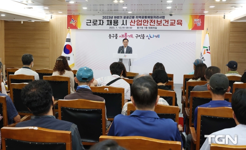 박희조 동구청장이 12일 동구청 대회의실에서 열린 공공근로 및 지역공동체일자리사업 참여자 안전교육에서 인사말을 하고 있다.