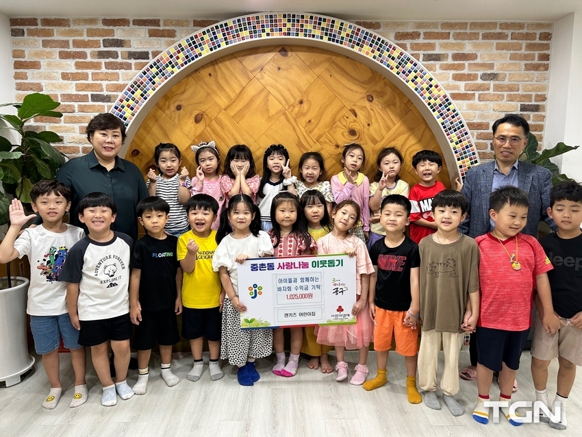  중촌동 캔키즈 어린이집, 바자회 수익금 기탁