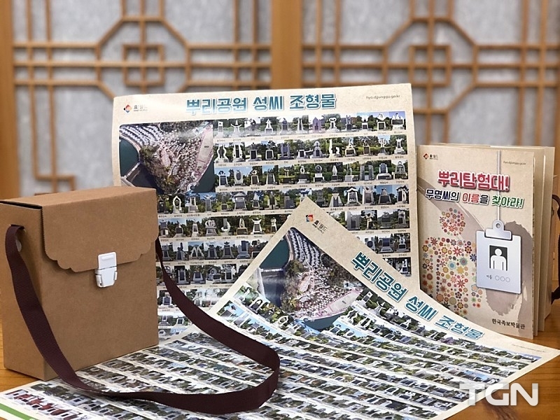  한국족보박물관, ‘가방에 담아가는 뿌리공원’ 운영! 