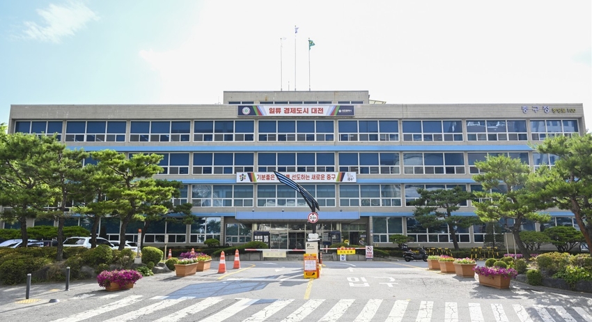  대전시 중구청 