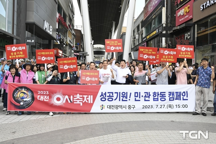  중구, 대전0시축제 성공 기원 대대적인 민·관 합동 캠페인 전개
