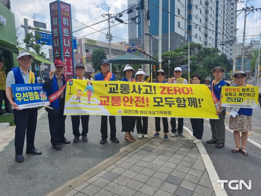  유천2동 바르게살기위원회, 교통안전 캠페인 전개