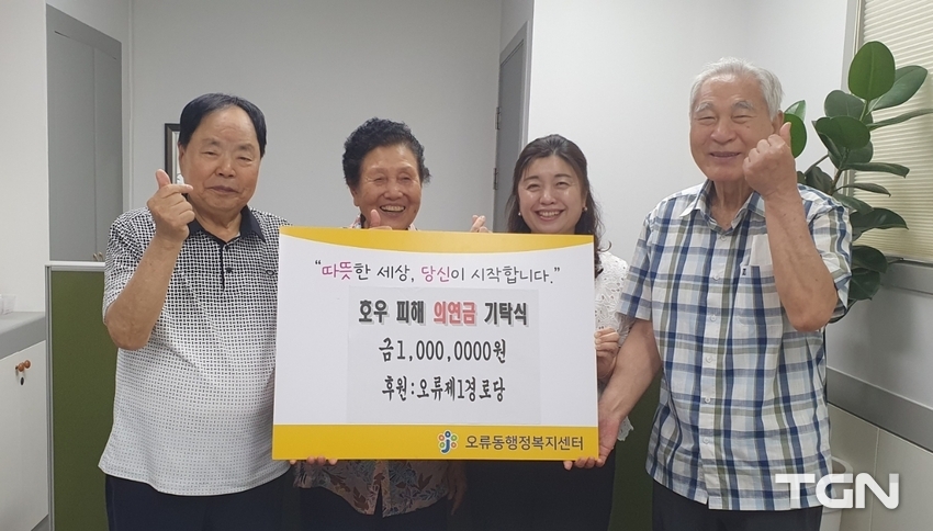  중구 오류동 ‘오류제1경로당 이재민돕기’ 성금 기탁