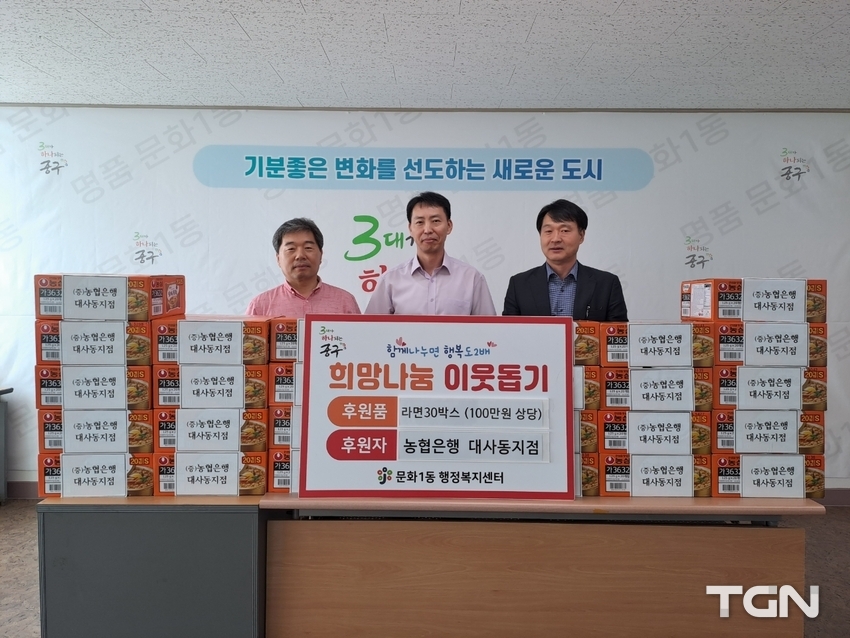 농협은행 대사동지점, 라면 30상자 기부