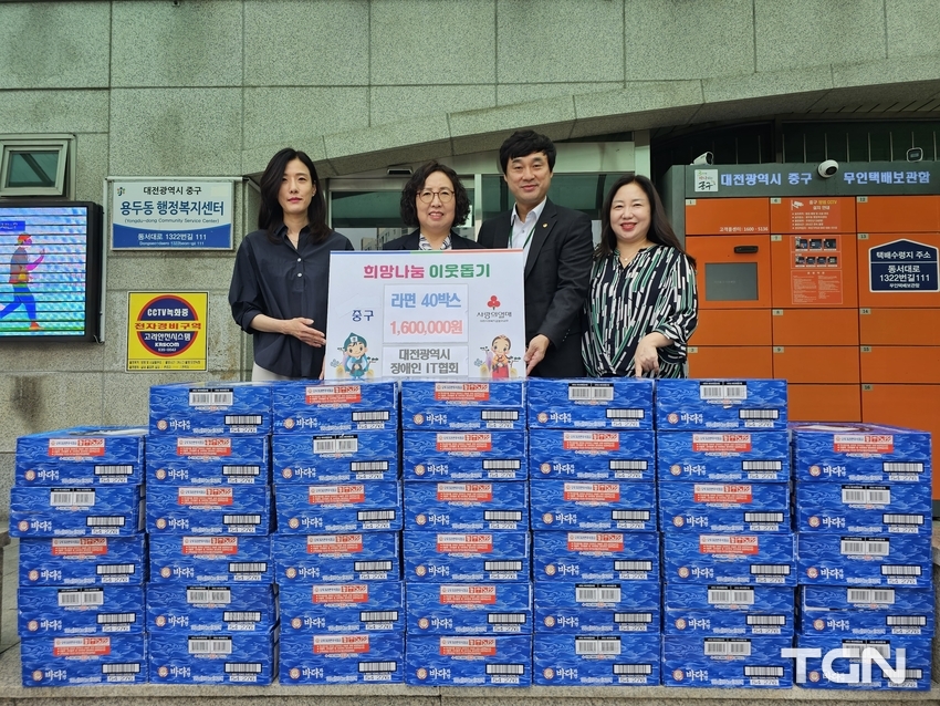  4일 용두동 행정복지센터에서 진행된 대전 장애인IT협회 라면 기탁식