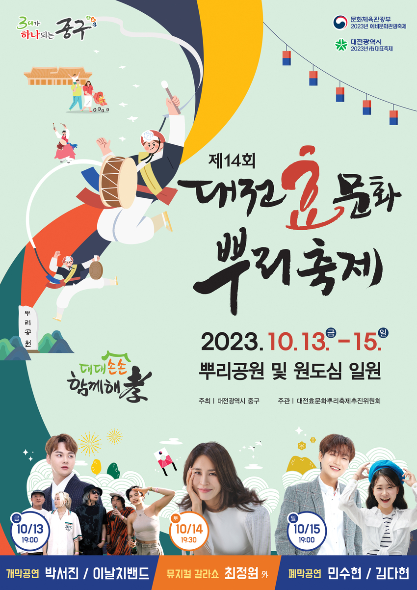  뿌리축제 포스터 및 작년 축제 사진