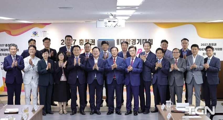 2027 충청권 하계세계대학경기대회 조직위원회 공식 출범 현판식 기념촬영