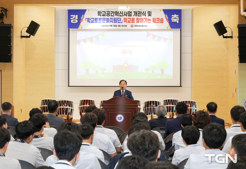대전광역시교육청(교육감 설동호)은 9월 18일(월) 대전경덕중학교에서 학교공간혁신사업 개관식 및 학교토론문화지원단의 학교로 찾아가는 워크숍을 운영했다고 밝혔다.
