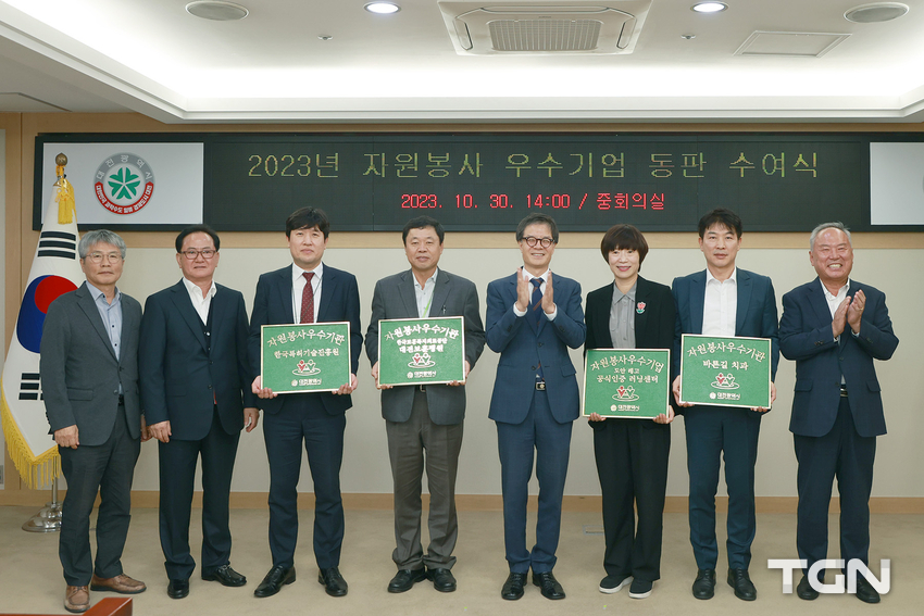 대전시는 30일 시청 중회의실에서 자원봉사활동 우수기업 4개 사에 2023년도 자원봉사 우수기업 동판을 수여했다.