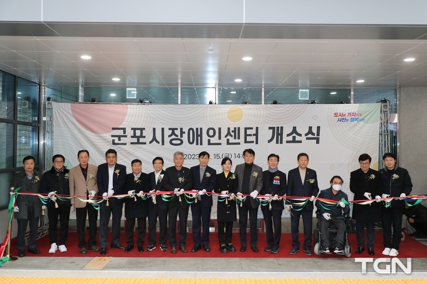 군포시는 장애인단체별 특성에 맞는 활동공간을 마련하고 장애인의 다양한 욕구해소를 위한 서비스 제공을 위하여 군포시 장애인센터를 확장, 이전하고 15일 개소식을 개최 하였다.