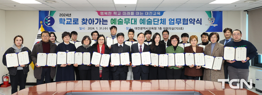 대전광역시교육청(교육감 설동호)은 1월 31일(수) 14:00, 대전지역 20개 예술단체와 ‘학교로 찾아가는 예술무대’ 추진을 위한 업무협약을 체결하였다.