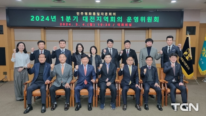 민주평화통일자문회의 대전지역회의(부의장 김동원)는 4일 오전 대전시청 대회의실에서 운영위원 및 관계자 20여 명이 참석한 가운데 ‘2024년 1분기 대전지역 운영위원회’를 개최했다.