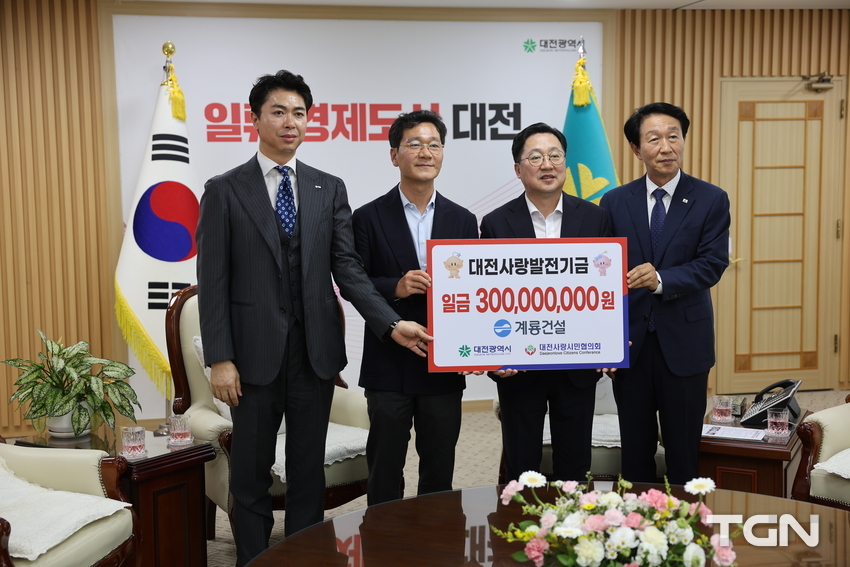 28일 대전시청에서 이장우 대전광역시장, 계룡건설 이승찬 회장, 오태식 사장, 박경수 대전사랑시민협의회장과 기탁식을 진행했다