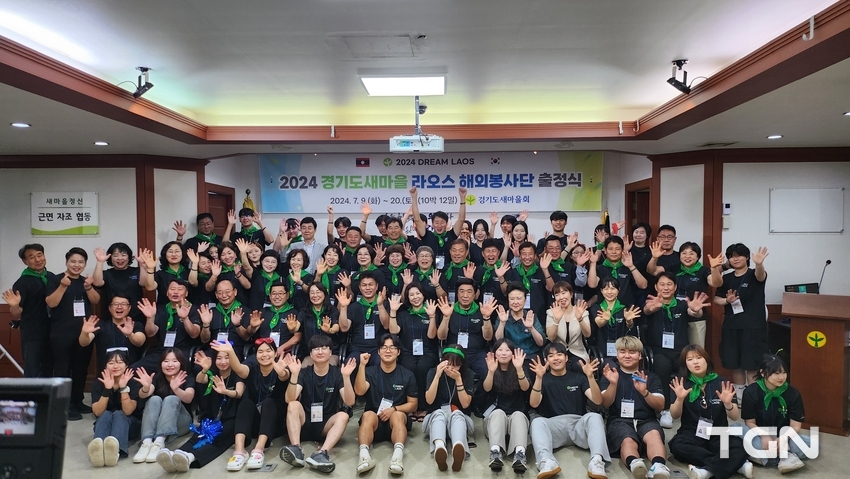 경기도새마을회가 지난 9일 라오스 해외봉사단 출정식을 갖고 단체 기념촬영을 하고 있다. (사진=경기도새마을회)3