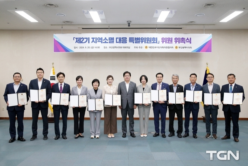 ‘지역소멸 대응 특별위원회’는 지난해 5월 대한민국시도의회의장협의회 산하에 전국 광역 시·도의회 의원(17명)으로 구성
