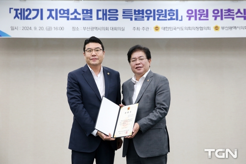 대전시의회 정명국 의원(국민의힘, 동구3)은 지난 20일 부산광역시의회에서 개최된 대한민국시도의회의장협의회 제2기 지역소멸 대응 특별위원회 위촉식