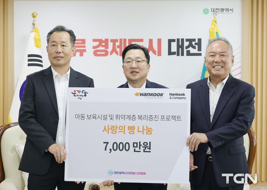 사진 왼쪽부터 한국타이어앤테크놀로지 문화담당 김주형 상무, 이장우 대전시장, 대전시 자원봉사연합회 김영태 회장